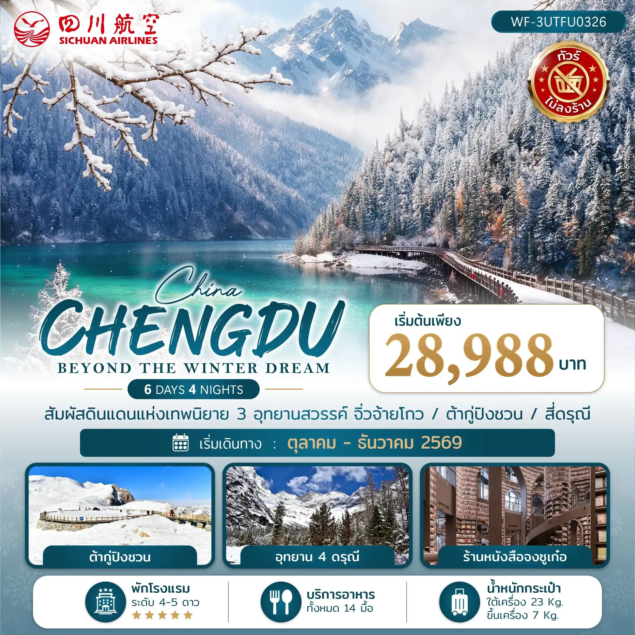 ทัวร์จีน สิบสองปันนา Xishuangbanna Discover Banna 4วัน 3คืน (A6)